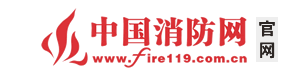 中国消防网